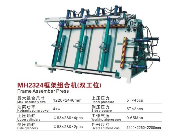 框架組合機（雙工位）