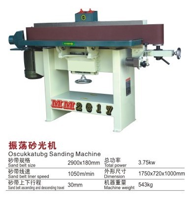 振蕩砂光機