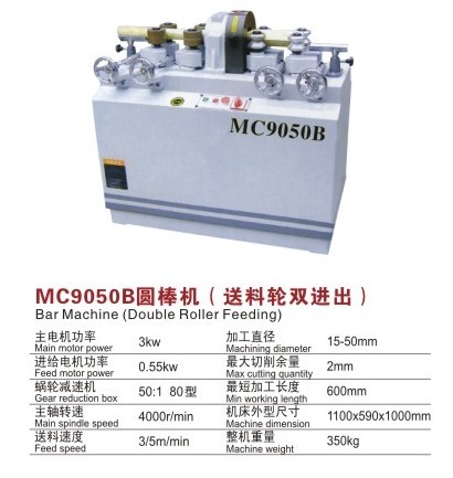 MC9050B圓棒機